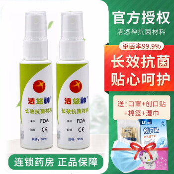 洁悠神喷剂juc正长效材料品皮肤菌护理洁优神旗舰 抗菌材料30ml*2瓶