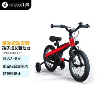 Ninebot九号儿童脚踏车14寸红色 脚踏车带辅助轮运动款3-6-8岁 男女童单车自行车