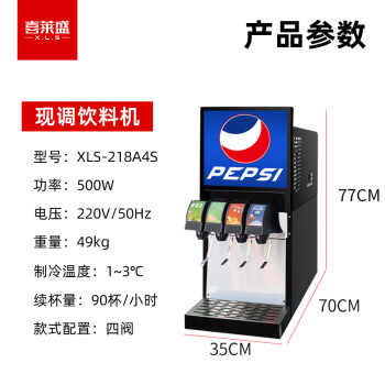 喜莱盛可乐机商用自助餐碳酸饮料机 四阀四泵速溶现调机冷饮可乐机XLS-218A4S