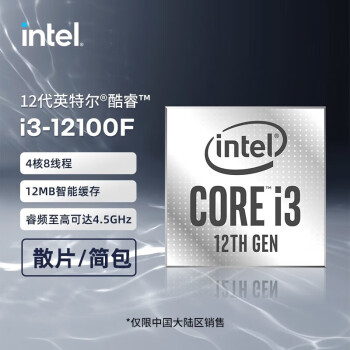intelI3 12100F 全新十二代散片 I3 12100F   酷睿 全新散片 非盒装 无核显 加英特尔原包散热器