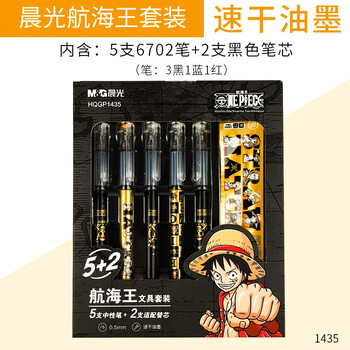 航海贼王限定限量全套按动黑金速干中性笔直液式水笔芯走珠笔圆珠笔
