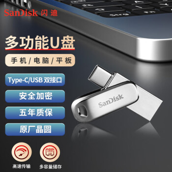 闪迪（SanDisk） 256GB Type-c USB3.2 手机U盘 DDC4 读速400MB/s  安全加密 双接口优盘 手机平板电脑通用
