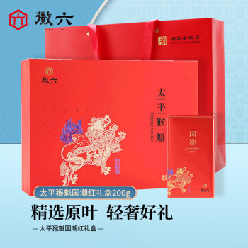 徽六太平猴魁 绿茶精品国潮红系列50g*4礼盒装 头采新茶 商务送礼