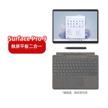Ruijie Microsoft Surface Pro9平板笔记本 Pro9 i7 16G 1TB 亮铂金 套餐2(笔槽键盘+2代笔)