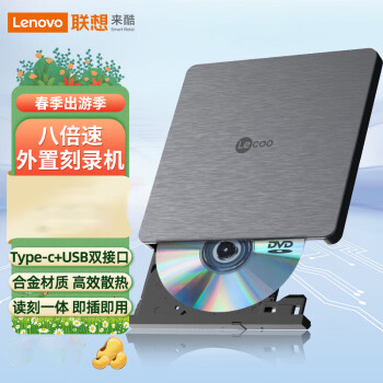 联想（Lenovo） 8倍速 铝合金外置光驱 DVD刻录机 移动光驱 黑色(Win7/8/10/XP/MAC系统）DB80