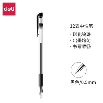 得力（deli）0.5mm中性笔 黑色水笔子弹头签字笔 12支/盒