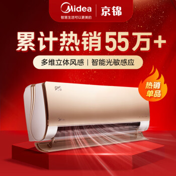 美的(Midea) 新一级 京锦 大1匹 智能 变频冷暖 壁挂式空调 KFR-26GW/BDN8Y-QJ200(1)A