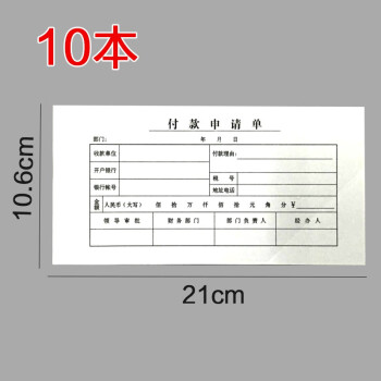 晨光（M&G）付款申请单100张/本