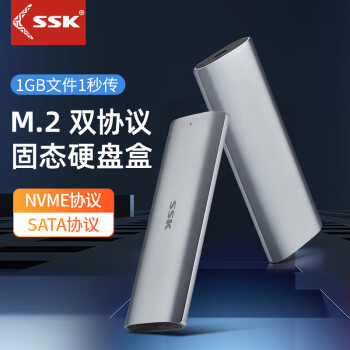 飚王（SSK）HE-C370 m.2双协议移动硬盘盒外置M.2 TYPE C 转 NVME/SATA 移动固态硬盘盒 