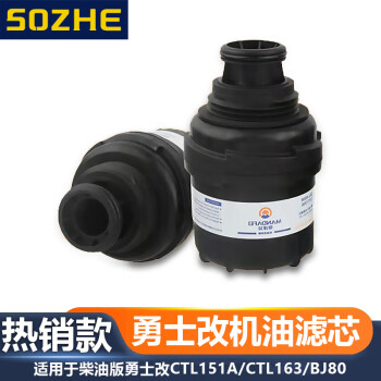 SOZHE机油滤清器LF17356机油格滤芯适配柴油版BJ80勇士CTL151A/CTL163