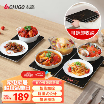 志高（CHIGO）暖菜板 饭菜保温板热菜板 加热桌垫菜板 三板可拼接方形 智能触控金属底板 QF-NCBPJ01