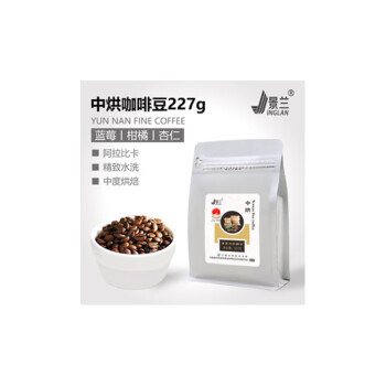 景兰（JINGLAN）中烘咖啡豆云南产新鲜烘焙手工单品227g/袋 2袋起售