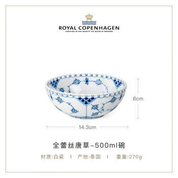 RoyalCopenhagen皇家哥本哈根 全蕾丝唐草系列-500ML碗手绘陶瓷饭碗