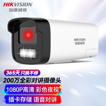 HIKVISION海康威视监控摄像头200万高清红外全彩夜视室内室外IP66语音对讲B12HV3-LT 4MM 