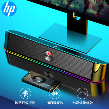 惠普（HP）DHE-6003 音响电脑迷你长条小音箱手机多媒体笔记本电脑桌面有线台式机低音炮游戏电竞炫彩灯光