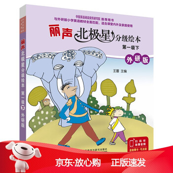 速发b丽声北极星分级绘本第一级下外研版5册适合三年级起点三年级一