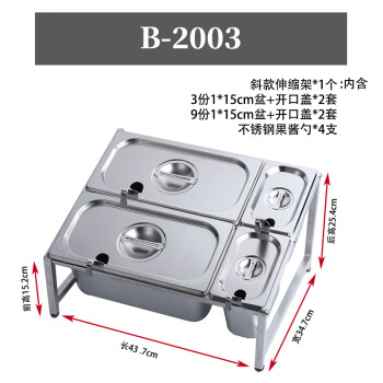 丹诗致远 不锈钢伸缩份数盆架奶茶店果酱分数盒调料盒 斜款可伸缩 B-2003