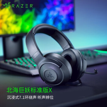 雷蛇（Razer）北海巨妖标准版X 有线头戴式电竞游戏耳机耳麦 7.1环绕声 吃鸡神器 黑色