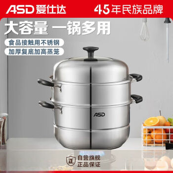 爱仕达（ASD）不锈钢蒸锅三层加厚大蒸笼蒸馒头煲汤复底通用