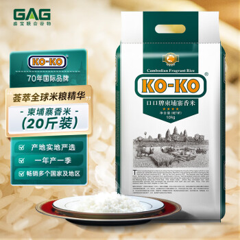 KO-KO(口口牌) 柬埔寨香米 长粒大米 进口香米 大米10kg