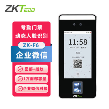 熵基（ZKTECO）ZK-F6 熵基科技ZK-F6企业微信打卡机动态人脸识别门禁机指纹考勤机门禁系统面部