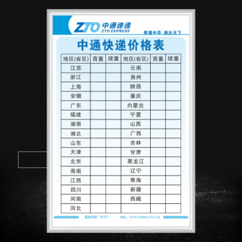 定制适用快递价格表快递公司制度价格表收费标准kt板包边价格表40x60