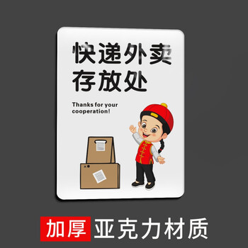 敲门牌存放放置处标识牌门贴亚克力创意ins贴纸快递外卖存放处13x18cm