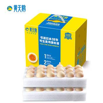 黄天鹅 可生食鸡蛋 36枚 1.908kg/盒 健康轻食无菌蛋 珍珠棉包装 礼盒装