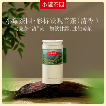 小罐茶（HWM） 安溪铁观音茶（清香）小罐茶园系列茶叶彩标 140g * 1罐