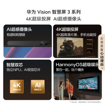 华为Vision智慧屏 3 75英寸 4K超级投屏 AI摄像头 240Hz全面屏超高清游戏电视 以旧换新HD75QINA