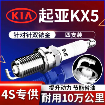 湃速适配15-24款起亚KX5 1.6T双铱金火花塞原厂原装汽车火嘴4只9934