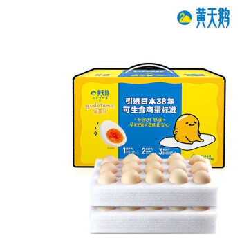 黄天鹅 联名款可生食鲜鸡蛋 30枚无菌蛋 礼盒装