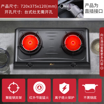 红日（RedSun）红外线燃气灶 台式双灶 不黑锅底 熄火保护 不易粘油面板 红外聚能猛火 JZT-E908C（天然气）
