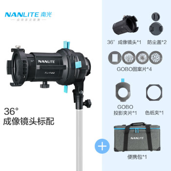 南光（NANLITE）FM卡口专用成像镜头束光筒led摄影造型灯投影插片聚光控光附件 36°成像镜头+卡座