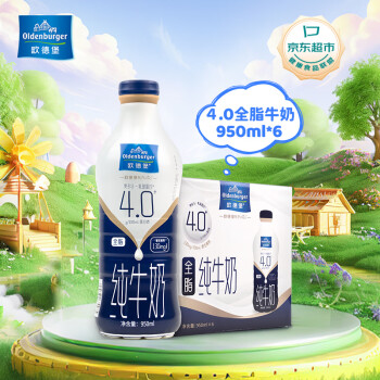 欧德堡（Oldenburger）东方PRO™ 4.0g优质蛋白质 原生高钙全脂纯牛奶950ml*6整箱早餐奶