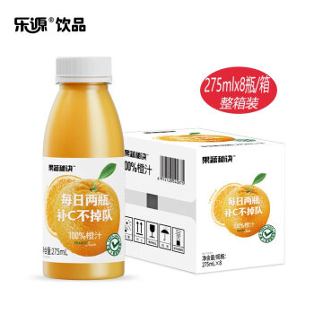 乐源 果蔬秘诀100%橙汁饮料 节日聚餐含VC矿物饮品275ml*8瓶整箱装