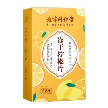 同仁堂北京同仁堂冻干柠檬片100g蜂蜜水果茶冷泡茶富含维生素VC独立包装