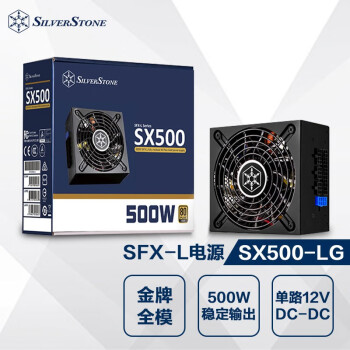 银昕（SilverStone）额定500W SX500-LG SFX-L电源(80PLUS金牌/主动式PFC/柔软扁平模组线）