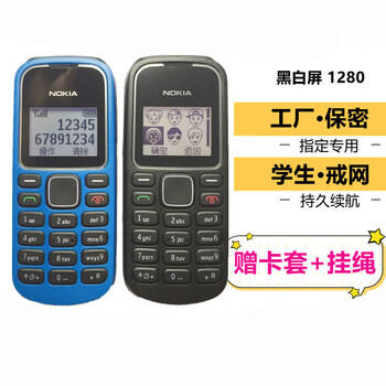 诺基亚1280黑白屏经典款学生戒网工厂无摄像头保密车间老年人手机黑色
