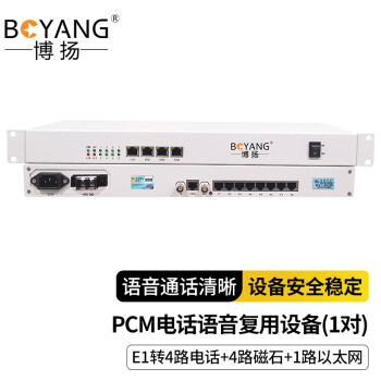 博扬(BOYANG)BY-E1-4P4H-IFE PCM电话语音复用设备 E1转4路电话+4路磁石+1路以太网 机架式 双电源