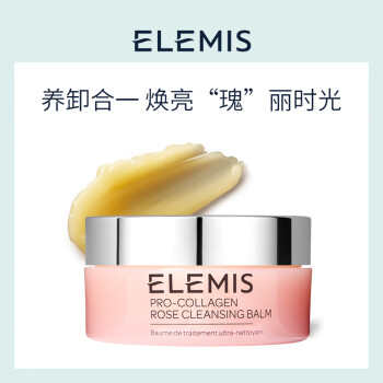 艾丽美（ELEMIS）海洋精油卸妆膏100g 脸部卸妆油 眼唇面部卸妆乳液 洁面清洁