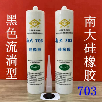 峰力耐]南大704硅橡胶703/705/706/87绝缘防水耐温固定密封胶包装300