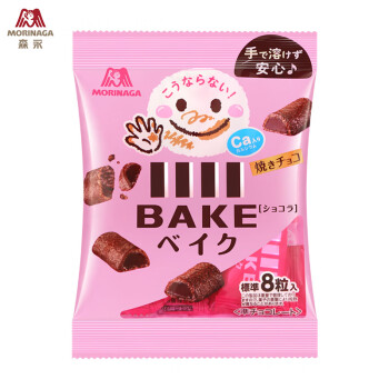 森永森永bake巧克力 成人儿童日本进口零食 日本情人节零食奶香丝滑