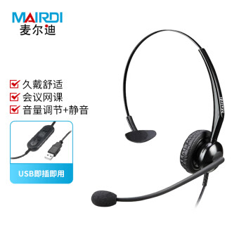 麦尔迪(MAIRDI)MRD508T头戴式呼叫中心话务耳机/客服办公降噪耳麦/QD单耳/USB插口(适用笔记本/台式电脑)