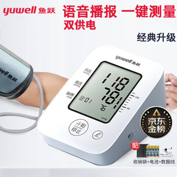 鱼跃（yuwell）高精准语音电子血压仪家用 智能上臂式测血压测量仪器 经典大屏 YE660D【USB插电+臂带】