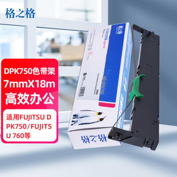 格之格ND-DPK750色带适用富士通DPK750 760 750K 770K 760E 780 790 700K 650 DPK550打印机色带架
