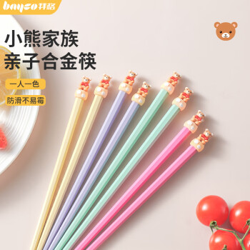 拜格（BAYCO）筷子 合金筷子家用防滑儿童筷子餐具套装家庭分餐筷4双装 BK4484