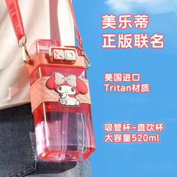 懿恋心儿童水杯tritan美乐蒂双饮杯吸管杯女孩学生大容量水壶生日礼物