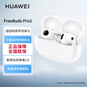 华为（HUAWEI）Freebudspro2 无线蓝牙入耳式运动耳机 主动降噪  智慧闪连 双金标认证耳机 陶瓷白