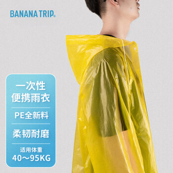 蕉趣（BANANA TRIP）一次性雨衣(全新料)成人户外便携连帽四排扣连体雨披黄色1个装